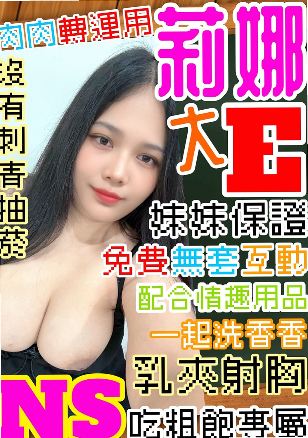 安定找小姐推薦 - 愛琳（性愛老師 / 167cm / 46kg / E罩杯 / 20歲）皮膚白皙性格活潑開朗好動 聲音甜美 超級饑渴很敏感 可舔胸部